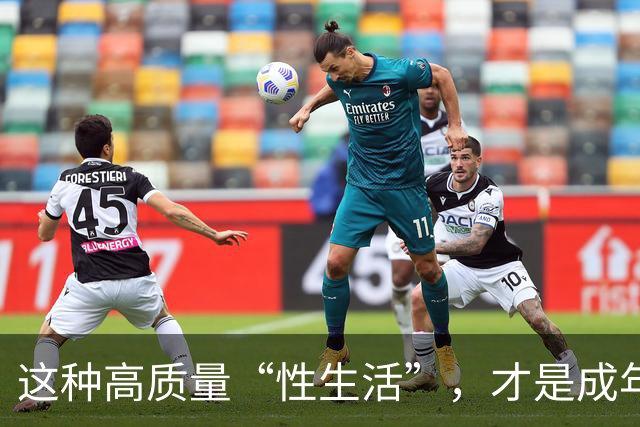 这种高质量“性生活”，才是成年人最顶级的享受